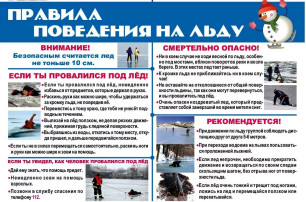 Безопасность в весенний период. Безопасность в весенний период.